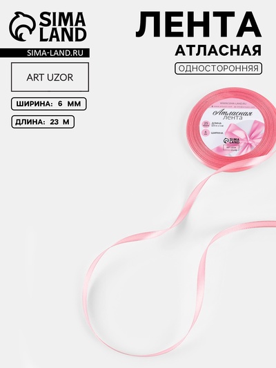 Лента атласная, 6 мм, 23±1 м, пурпурно-розовая №170