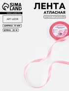 Лента атласная, 10 мм, 23±1 м, пурпурно-розовая №170 - Фото 1