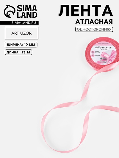 Лента атласная, 10 мм, 23±1 м, пурпурно-розовая №170