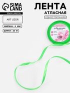 Лента атласная, 6 мм, 23±1 м, зелёная №52 - Фото 1