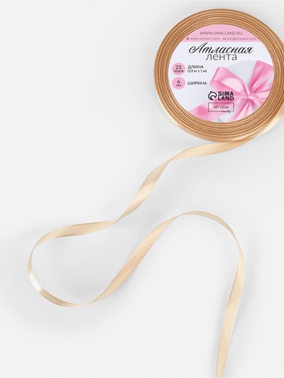 Лента атласная, 6 мм × 23 ± 1 м, цвет бежевый №267