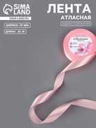 Лента атласная, 20 мм, 23±1 м, розовая №04 - Фото 1