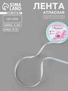 Лента атласная, 6 мм, 23±1 м, нежно-голубая №13 - Фото 1