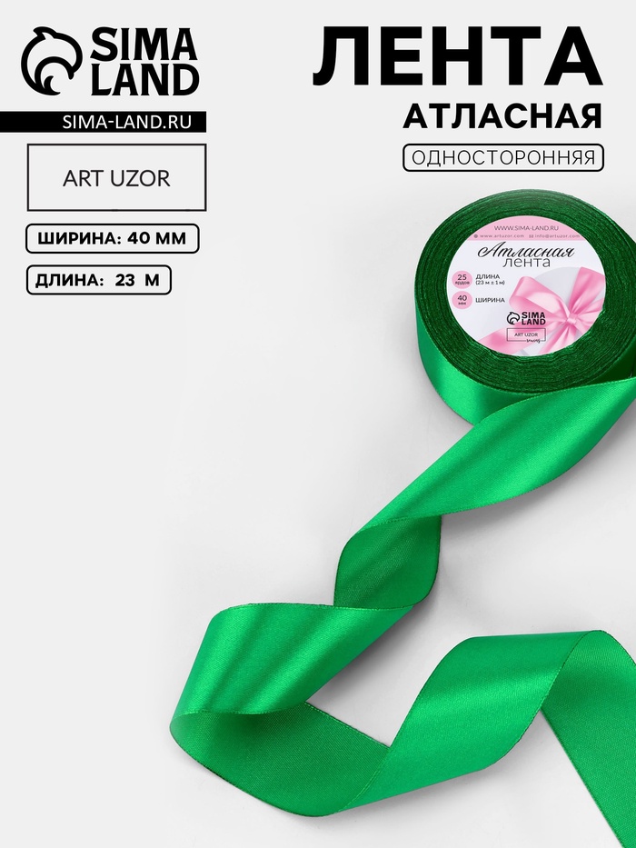 Лента атласная, 40 мм, 23±1 м, зелёная №19