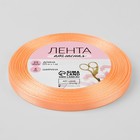 Лента атласная, 6 мм × 23 ± 1 м, цвет персиковый №124 - Фото 2