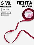 Лента атласная, 10 мм, 23±1 м, бордовая №37 - Фото 1