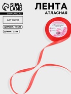 Лента атласная, 10 мм, 23±1 м, розовая №129 - Фото 1
