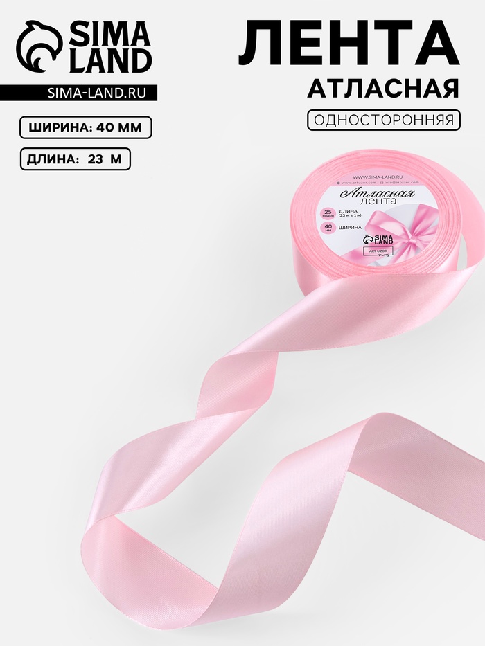 Лента атласная, 40 мм, 23±1 м, пастельно-розовая
