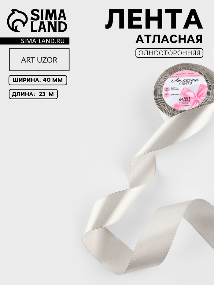 Лента атласная, 40 мм, 23±1 м, светло-серая №179