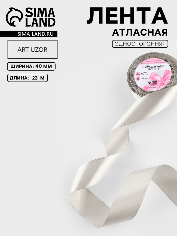 Лента атласная, 40 мм, 23±1 м, светло-серая №179