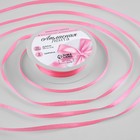 Лента атласная, 3 мм × 45 ± 1 м, цвет насыщенный розовый №05 - Фото 1