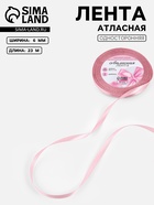 Лента атласная, 6 мм, 23±1 м, розовая - Фото 1