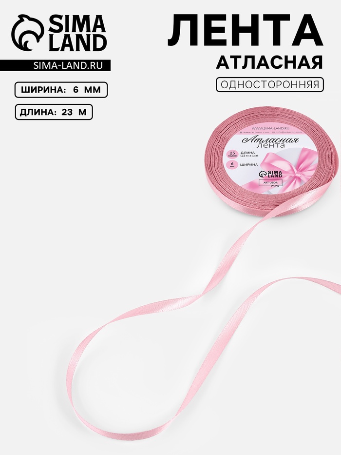 Лента атласная, 6 мм, 23±1 м, розовая