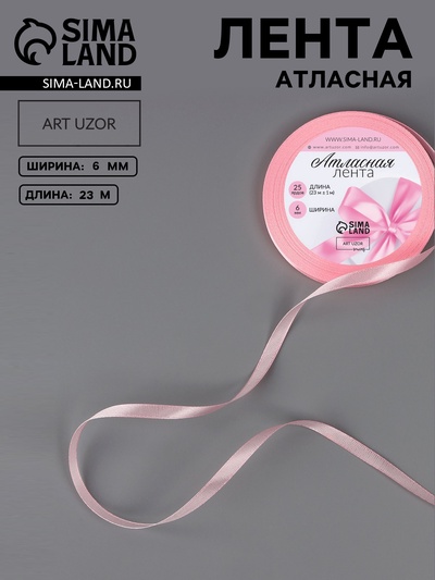 Лента атласная, 6 мм, 23±1 м, розовая №04