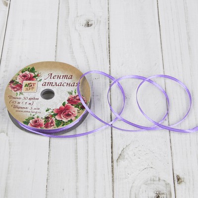 Лента атласная, 3 мм × 45 ± 1 м, цвет сиреневый №21