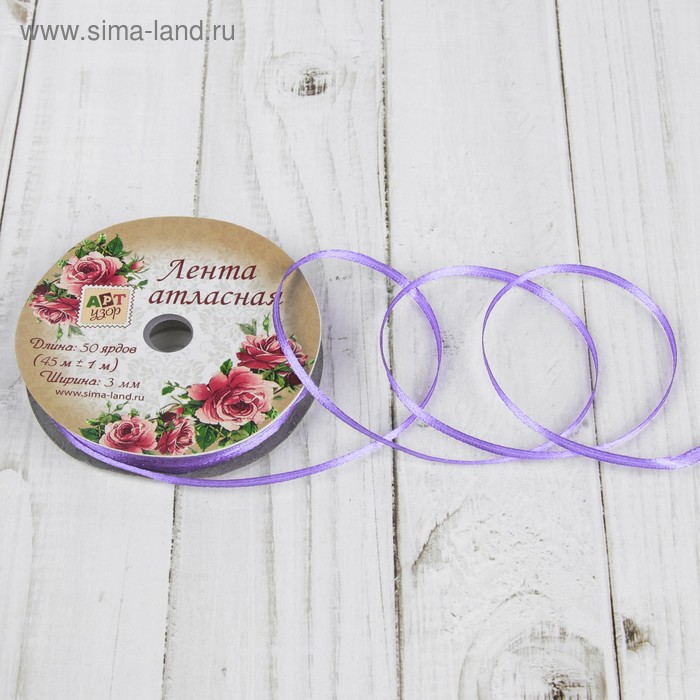 Лента атласная, 3 мм × 45 ± 1 м, цвет сиреневый №21 - Фото 1