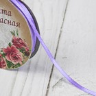 Лента атласная, 3 мм × 45 ± 1 м, цвет сиреневый №21 - Фото 2