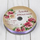Лента атласная, 3 мм × 45 ± 1 м, цвет сиреневый №21 - Фото 3