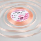 Лента атласная, 6 мм, 23±1 м, нежно-персиковая №07 - Фото 1