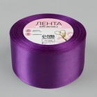 Лента атласная, 50 мм × 23 ± 1 м, цвет тёплый фиолетовый №46 - Фото 3