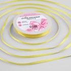 Лента атласная, 3 мм, 45±1 м, жёлтая №15 - Фото 1