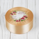 Лента атласная, 40 мм, 23±1 м, тёмно-кремовая №268 - Фото 5