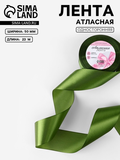 Лента атласная, 50 мм, 23±1 м, насыщенно-зелёная №113