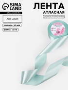 Лента атласная, 50 мм, 23±1 м, нежно-голубая №13 - Фото 1