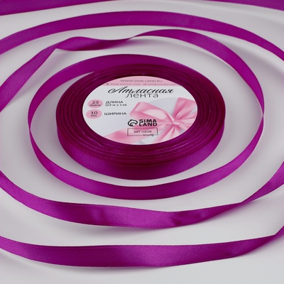 Лента атласная, 10 мм, 23±1 м, пурпурно-фиолетовая №29