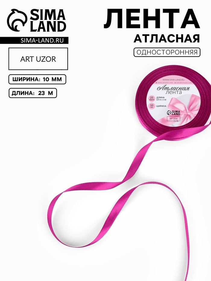 Лента атласная, 10 мм, 23±1 м, пурпурно-фиолетовая №29