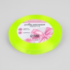 Лента атласная, 10 мм × 23 ± 1 м, цвет салатовый №57 - Фото 2