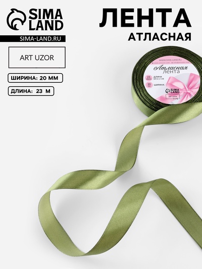 Лента атласная, 20 мм, 23±1 м, зелёная