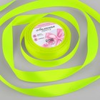 Лента атласная, 20 мм × 23 ± 1 м, цвет неоновый салатовый №58 - Фото 1