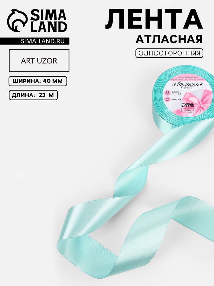 Лента атласная, 40 мм, 23±1 м, голубая №211