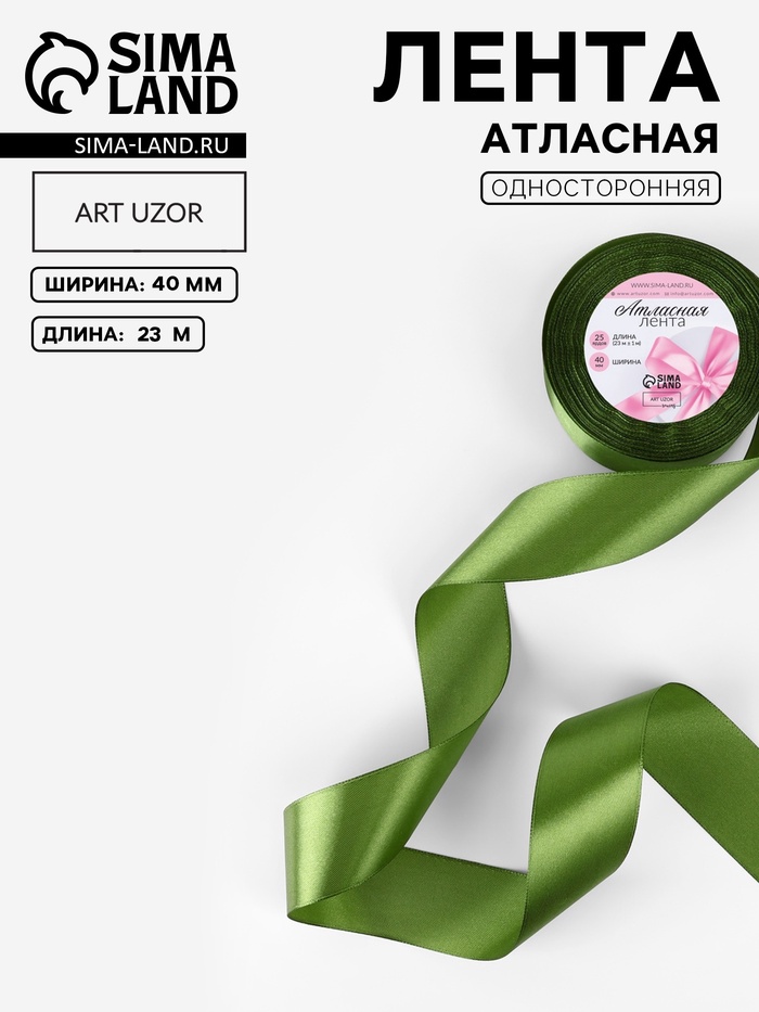 Лента атласная, 40 мм × 23 ± 1 м, цвет травяной №113