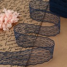 Кружево капроновое, 45 мм, 8.5±1 м, цвет синий - Фото 1