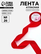 Лента атласная, 40 мм, 23±1 м, красная №26 - Фото 1