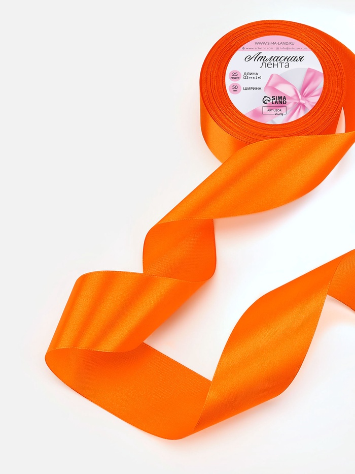 Лента атласная, 50 мм × 23 ± 1 м, цвет ярко-оранжевый №25