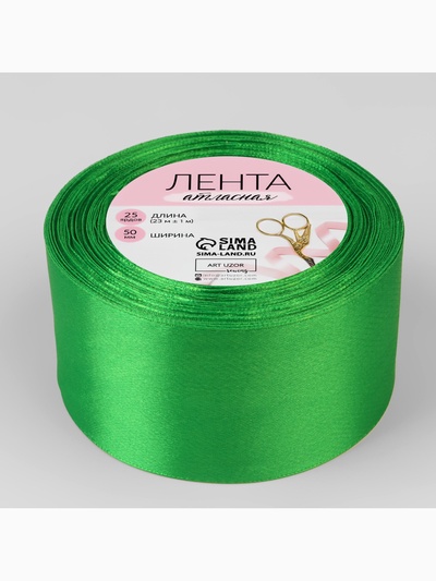 Лента атласная, 50 мм, 23±1 м, зелёная