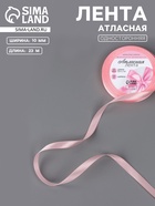 Лента атласная, 10 мм, 23±1 м, розовая №04 - Фото 1