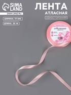 Лента атласная, 10 мм, 23±1 м, розовая №04 - Фото 1