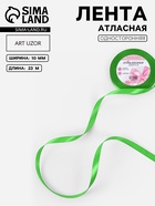 Лента атласная, 10 мм, 23±1 м, зелёная №52 - Фото 1