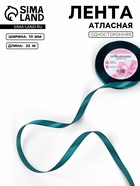 Лента атласная, 10 мм, 23±1 м, тёмно-бирюзовая №62 - Фото 1