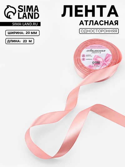 Лента атласная, 20 мм, 23±1 м, цвет розовое золото №146