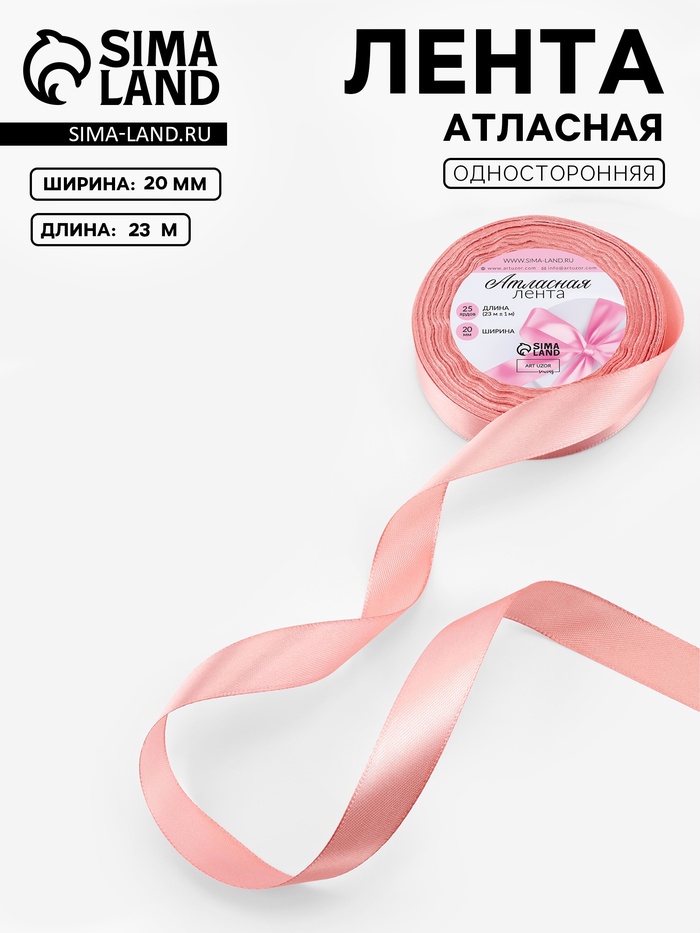Лента атласная, 20 мм, 23±1 м, цвет розовое золото №146