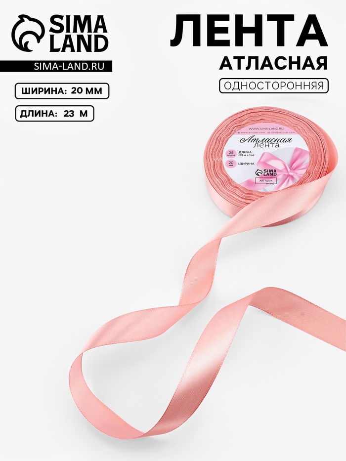 Лента атласная, 20 мм, 23±1 м, цвет розовое золото №146