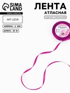 Лента атласная, 6 мм, 23±1 м, пурпурно-фиолетовая №29 - Фото 1