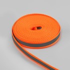 Светоотражающая лента-стропа, 10 мм, 5 ± 1 м, цвет оранжевый - Фото 2