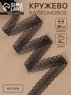 Кружево капроновое, 30 мм, 10±1 м, чёрное - Фото 1