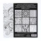 Раскраска - антистресс, альбом «Волшебные узоры» 20 стр. - Фото 13